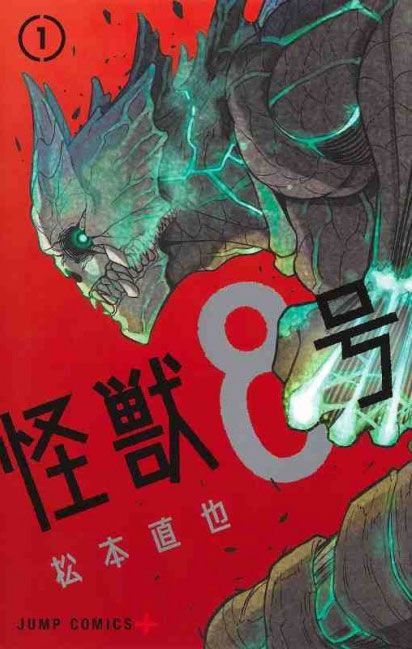 Kaiju no.8 Edizione Giapponese 1