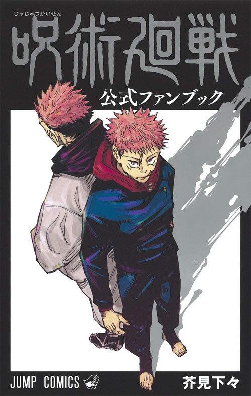 Jujutsu Kaisen Official Fanbook Edizione Giapponese