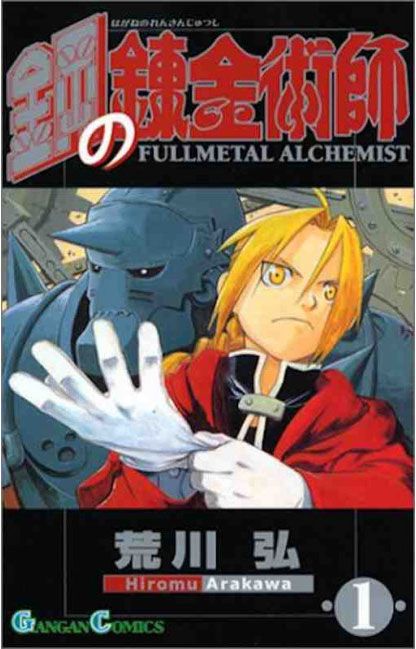 Fullmetal Alchemist Edizione Giapponese 1