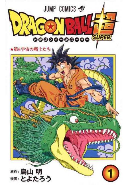 Dragon Ball Super Edizione Giapponese 1