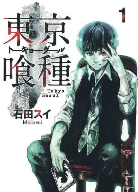 Tokyo Ghoul Edizione Giapponese 1